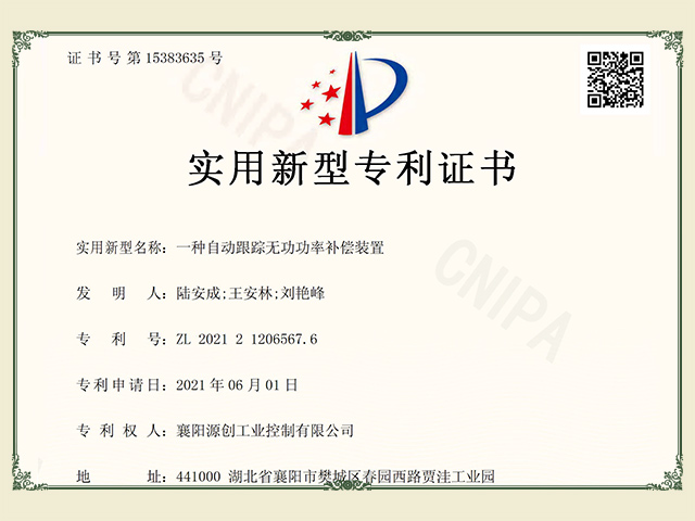 【專利】一種自動(dòng)跟蹤無功功率補(bǔ)償裝置