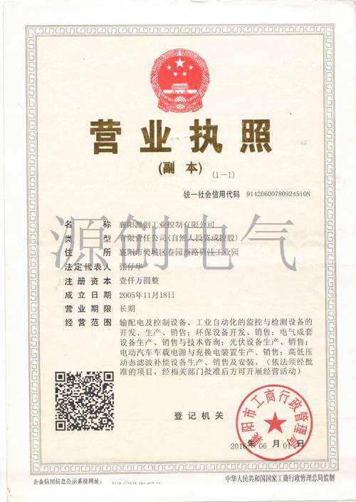 營(yíng)業(yè)執(zhí)照