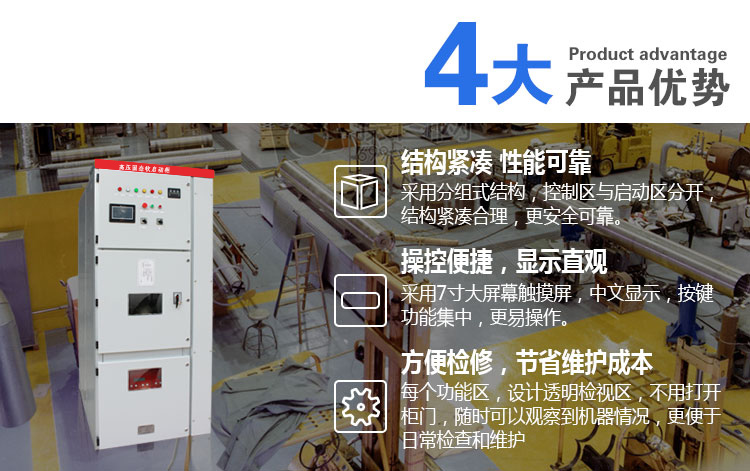 源創電氣高壓固態軟啟動4大優勢