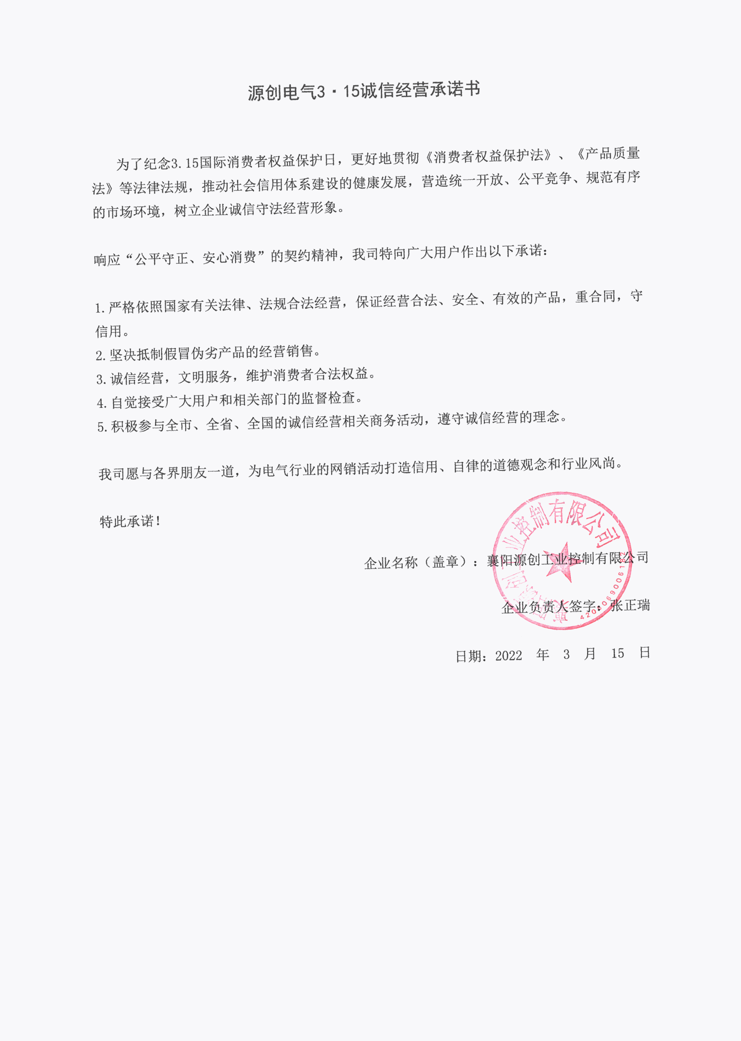 2022年3·15誠(chéng)信經(jīng)驗(yàn)承諾書(shū)