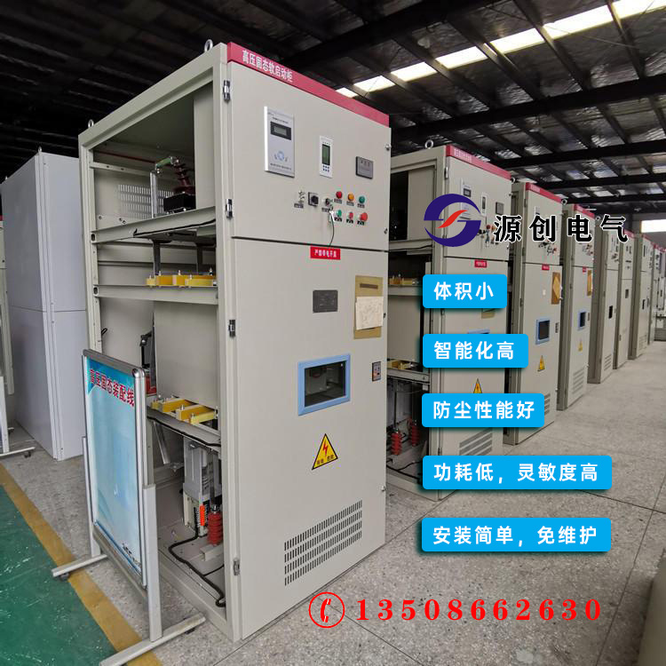高壓固態軟起動柜廠家